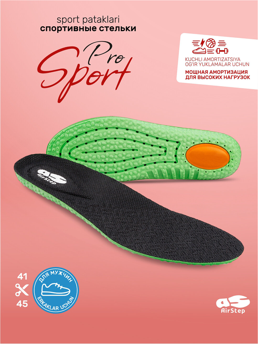 Стельки для обуви AIRSTEP спортивные ортопедические стельки для высоких нагрузок