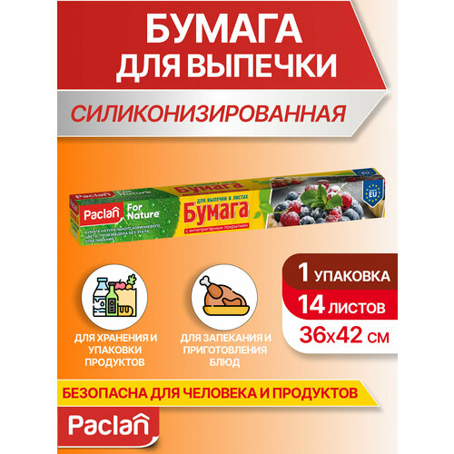 фото Бумага для выпечки в листах paclan, 1 упаковка, 14 листов, 38 х 42 см