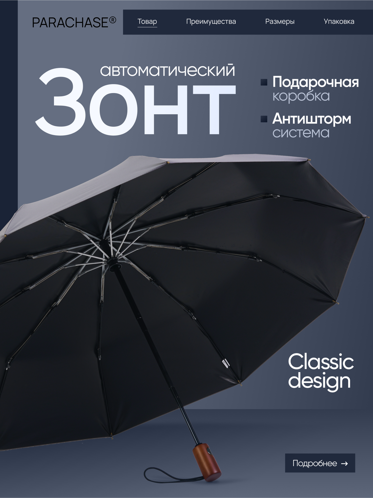 Зонт-трость PARACHASE, серый