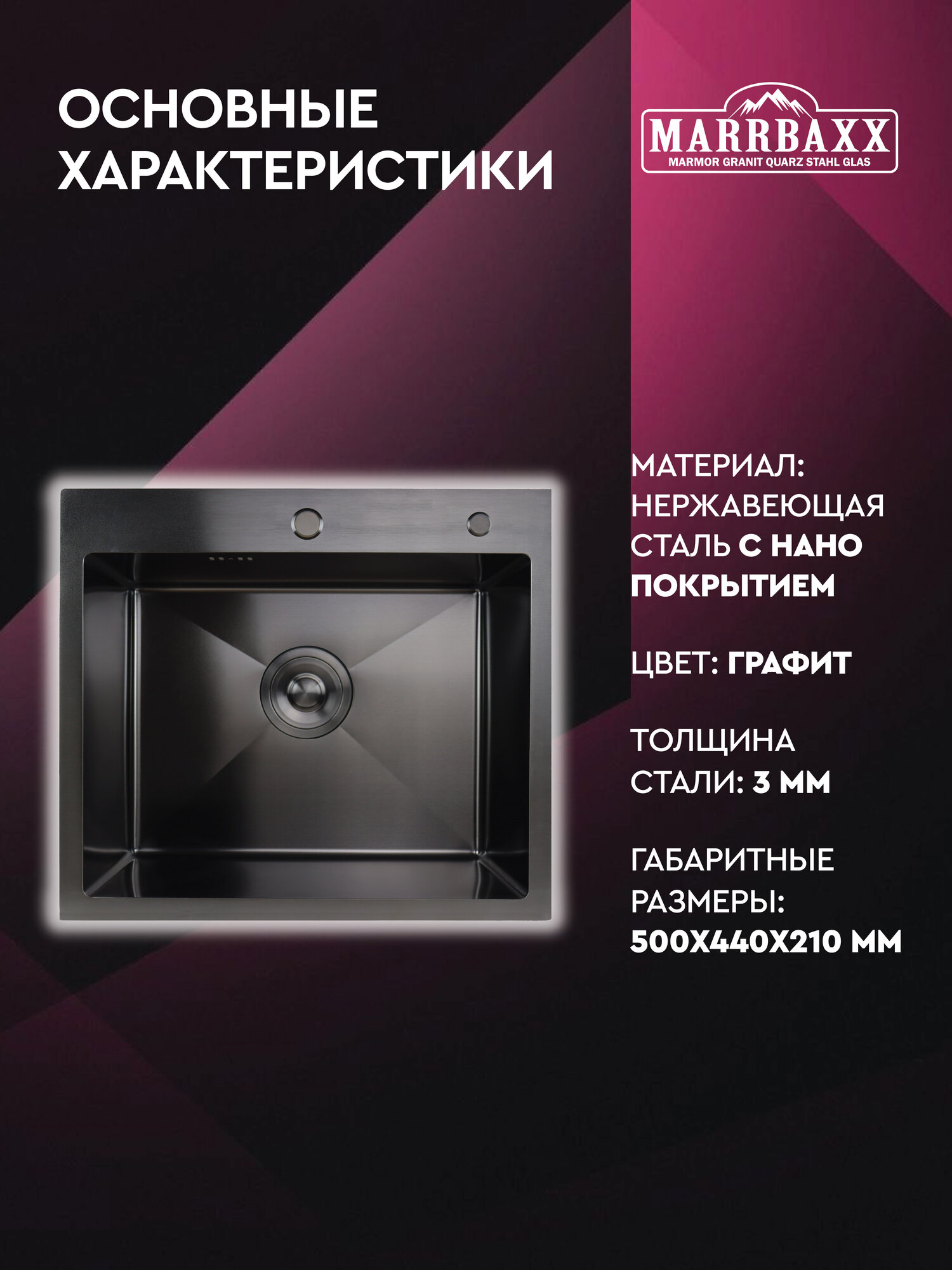 Мойка для кухни из нержавеющей стали 50 х 44, с сифоном и решеткой для овощей, "MARRBAXX", графитовая — фото 1