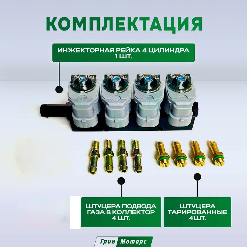 Газовые форсунки ГБО 4 поколения digitronic тип 33 2Ом 4 цилиндра — фото 1