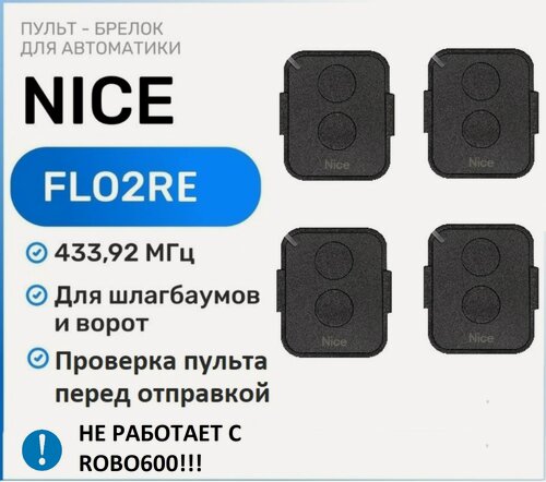 Изображение товара Пульт брелок для ворот и шлагбаума Nice FlO2RE, брелок-передатчик Найс - 4 штуки