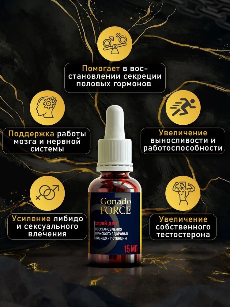 Картинки Тестостероновый бустер "Gonado Force", капли, без глютена, 15мл