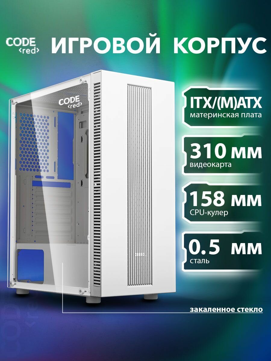 Корпус для ПК игровой без блока питания Code Red microATX белый закаленное стекло