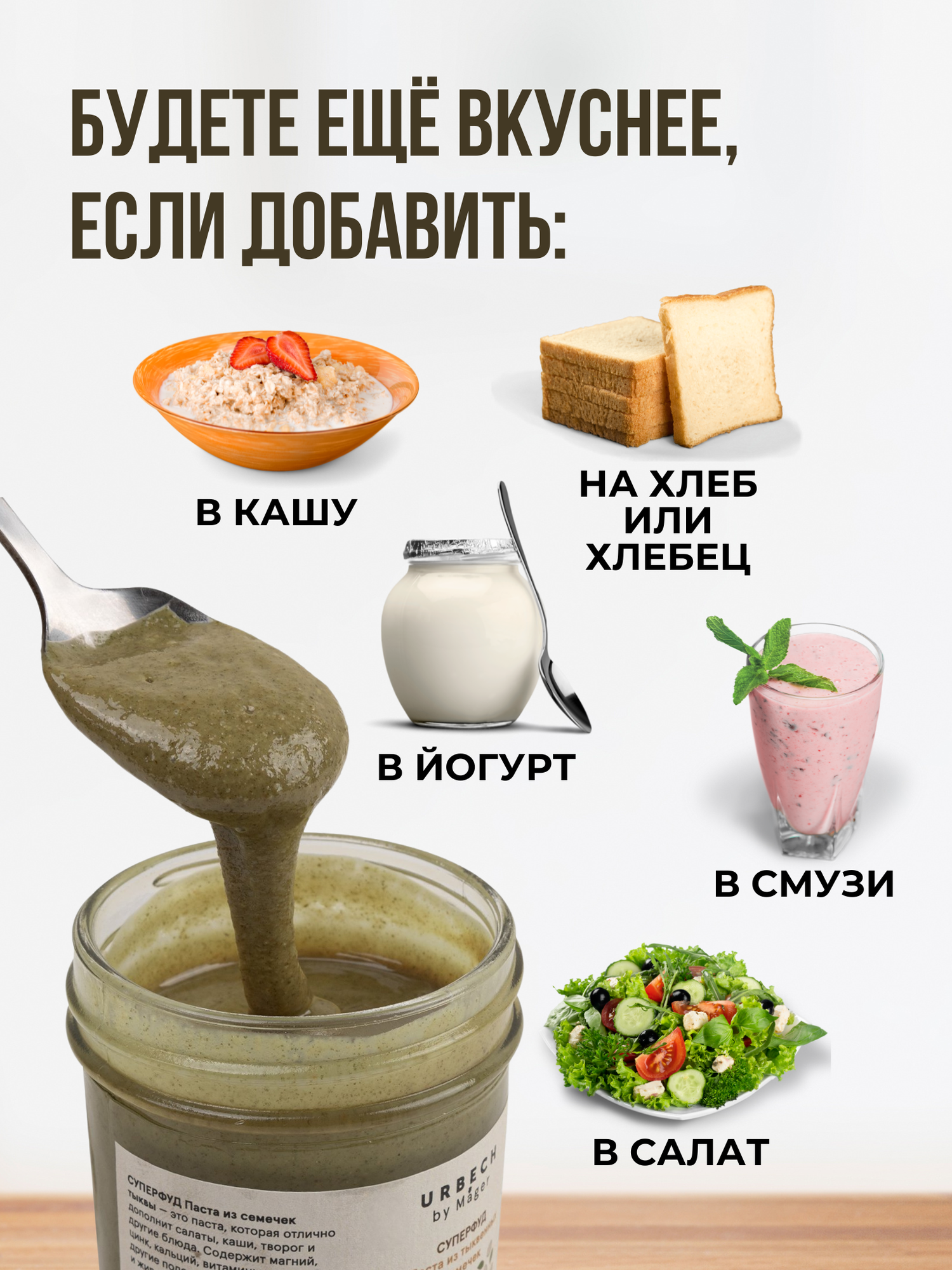 Крем-паста "Урбеч из тыквенных семечек", суперфуд, без сахара, 185г — фото 1