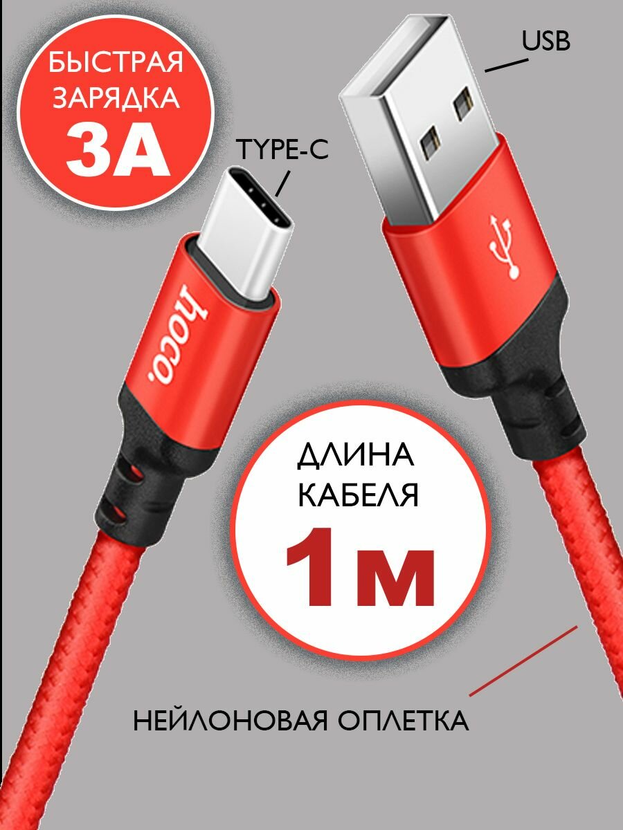 Кабель hoco USB microUSB 1 метр, быстрая зарядка, зарядный шнур, провод для телефона