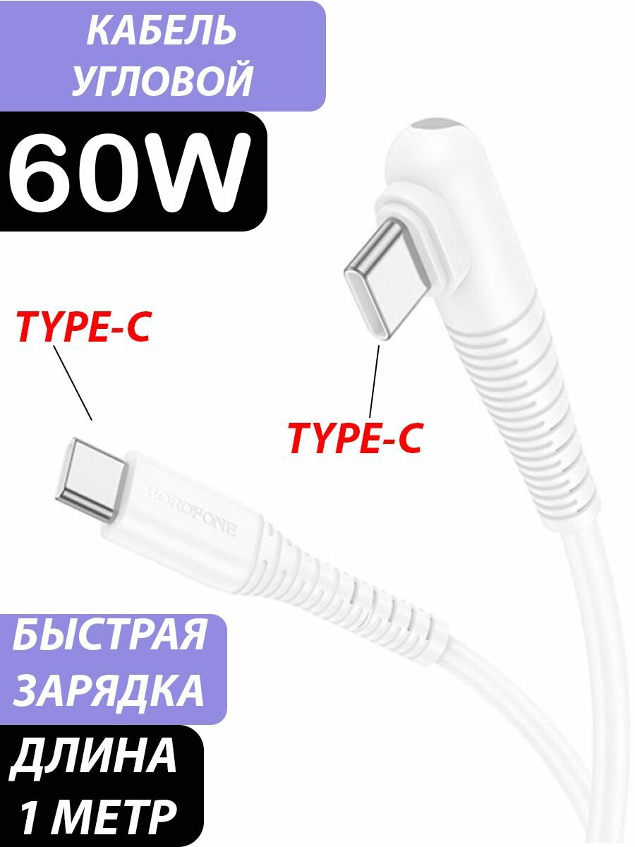 Кабель Type-C to Type-C 60W