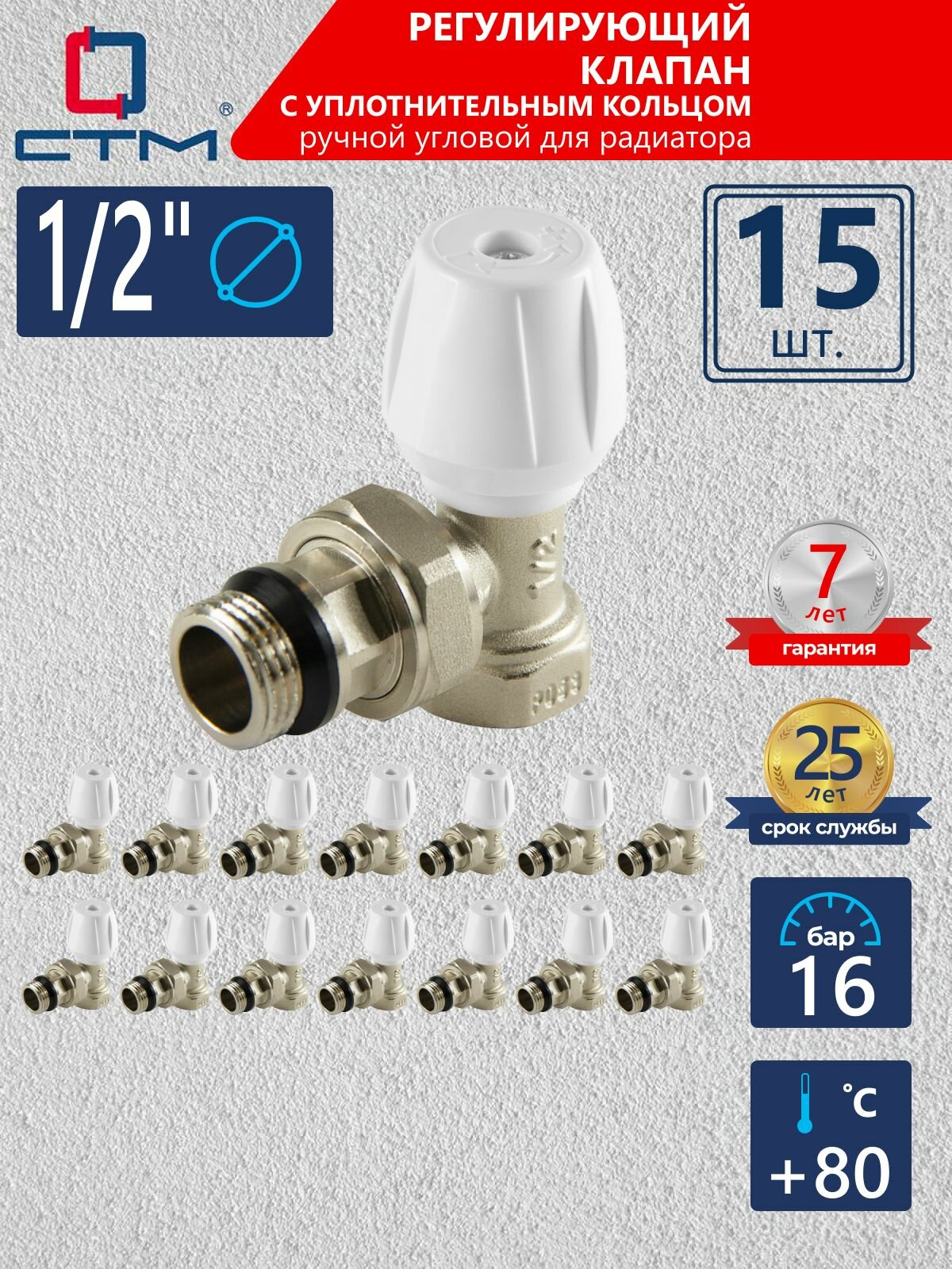 Регулирующий кран для радиатора отопления 1/2" угловой CTM термо 15 шт с уплотнительным кольцом, американка