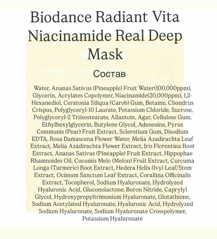 Маска Biodance Radiant Vita Niacinamide Real Deep, для глубокого увлажнения кожи — фото 1