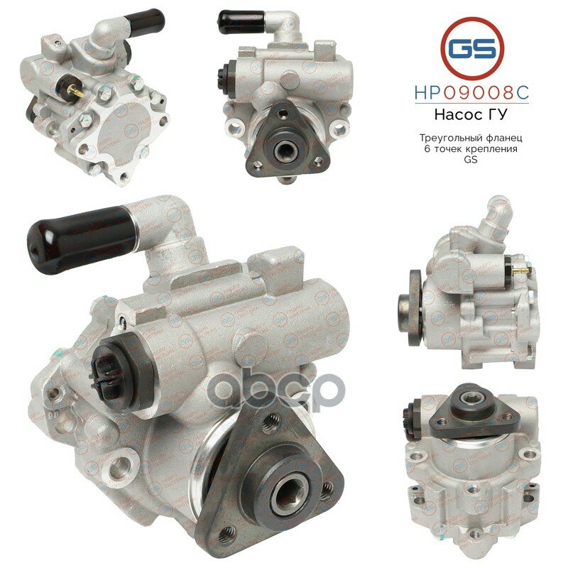 Новый насос ГУР Chery Kimo 2008- GS арт. HP09008C