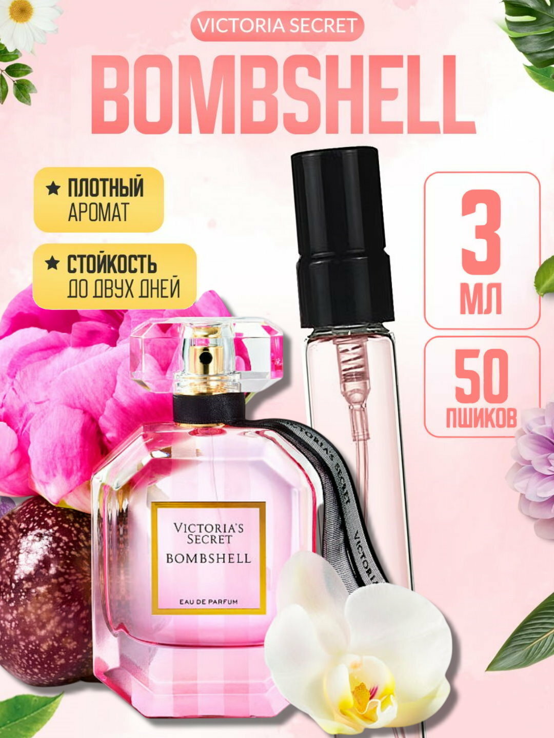 Наливная парфюмерия для женщин, женские духи по мотивам Bombshell Victoria's Secret, 3 мл