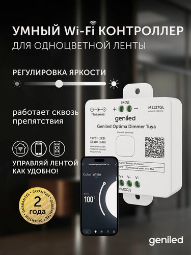 Изображение товара Умный wifi контроллер диммер для светодиодной ленты одноцветной с алисой