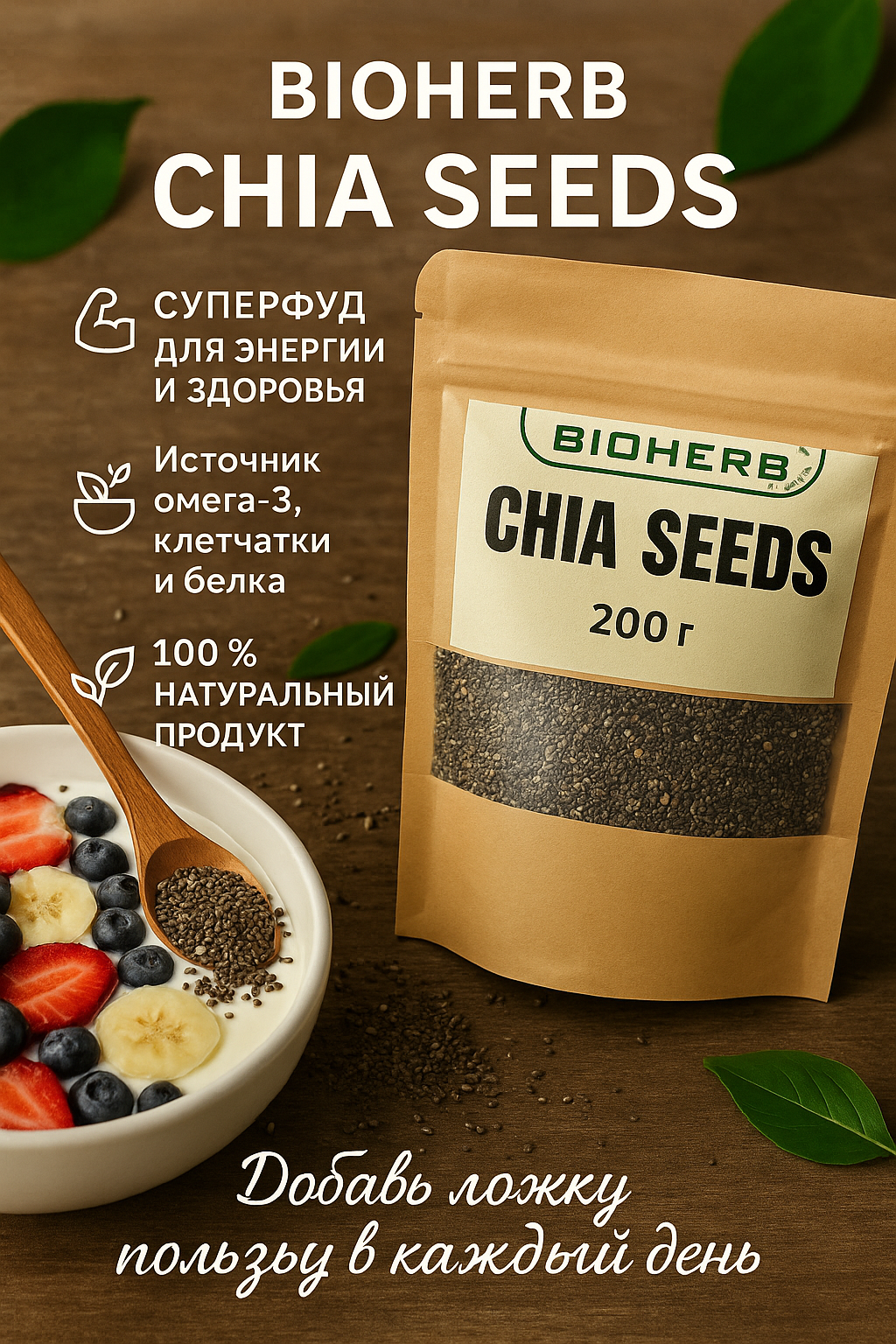 Семена чиа натуральные, витамины и микроэлементы для укрепления здоровья, 200 г.