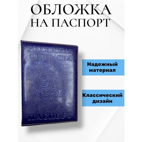 фото Обложка для паспорта , синий