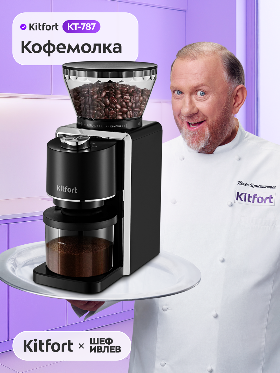 Кофемолка КТ-787