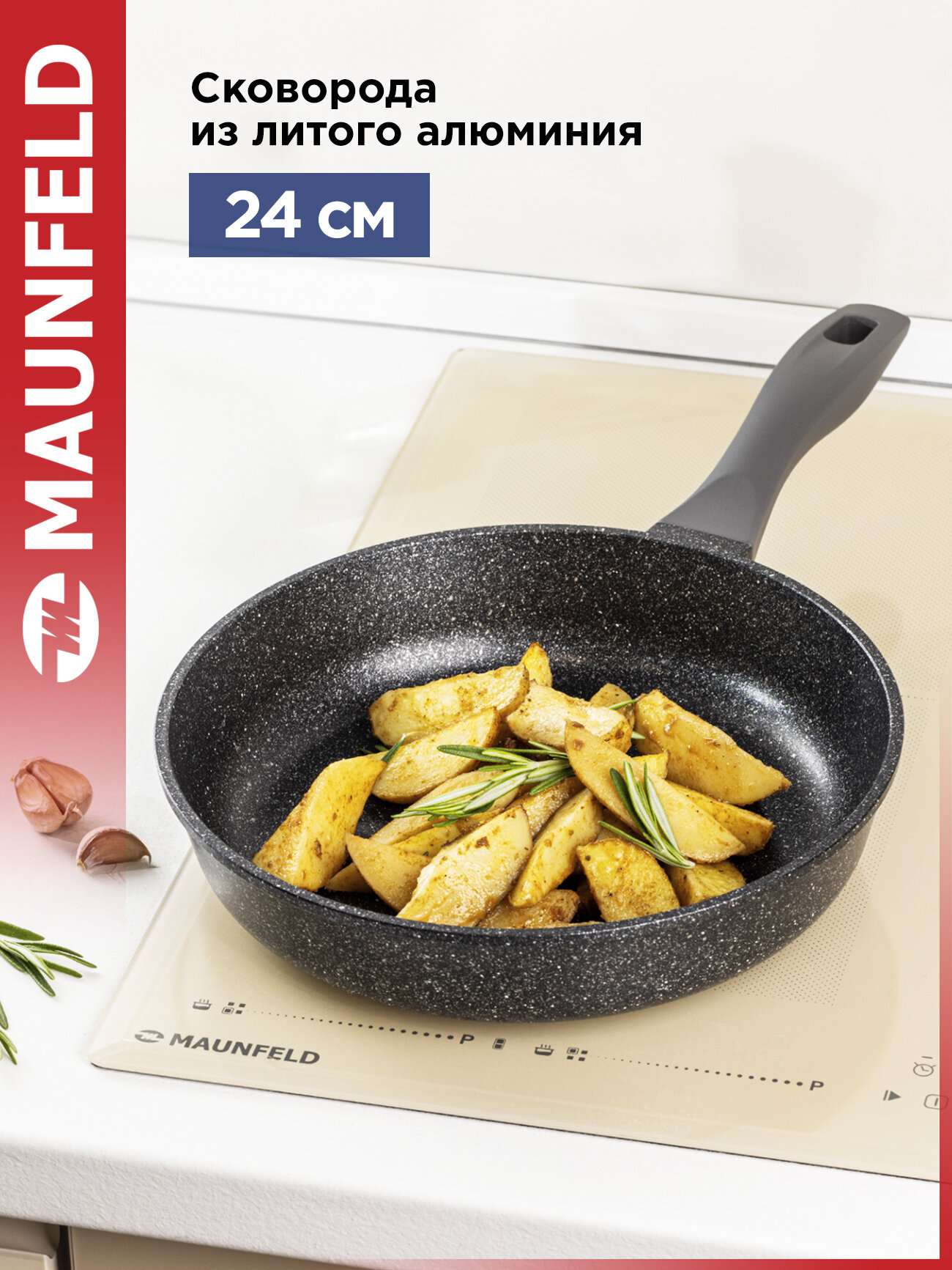 Сковорода MAUNFELD GRETA MF24GRTT01FP из литого алюминия  24 см