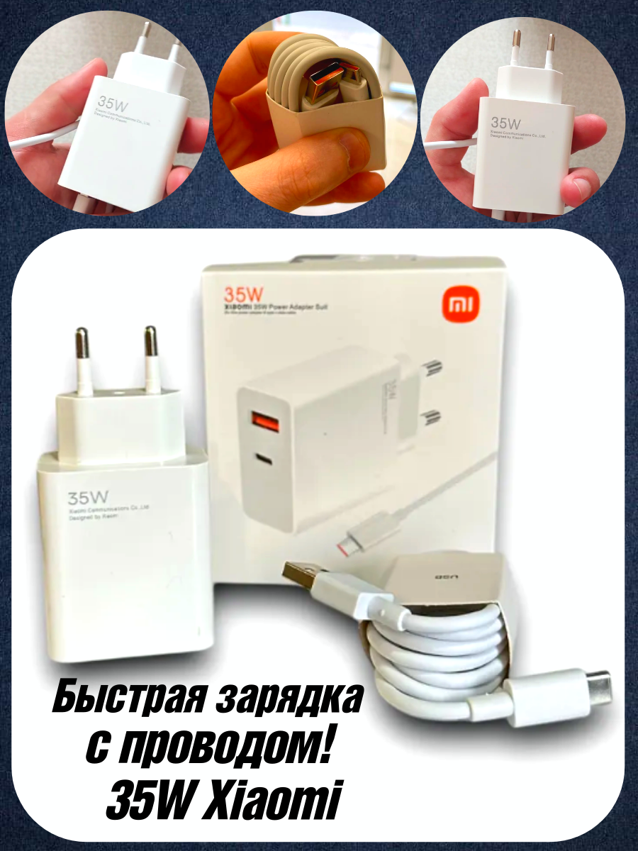 Зарядное устройство Xiaomi, для Type C, 35Вт, с кабелем USB, 6А — фото 1