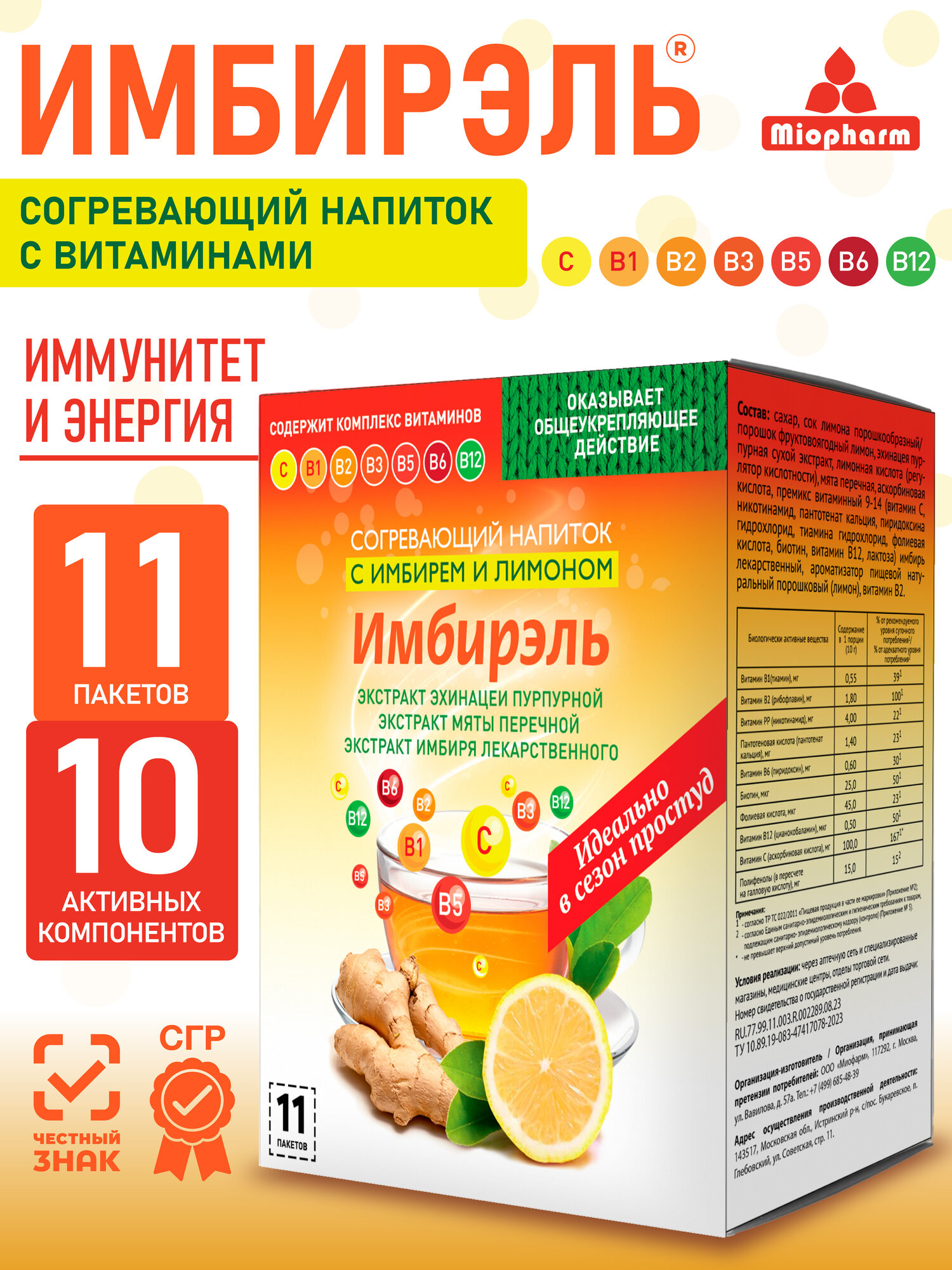 Эхинацея имбирный чай витамины группы В для иммунитета порошок от простуды и гриппа противовирусные Имбирэль №11