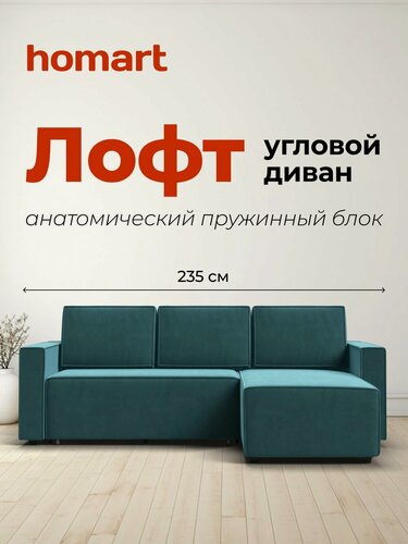 Изображение товара Угловой диван-кровать Лофт, с ящиком для хранения, еврокнижка, велюр Монолит Зеленый, 235х165х90 см