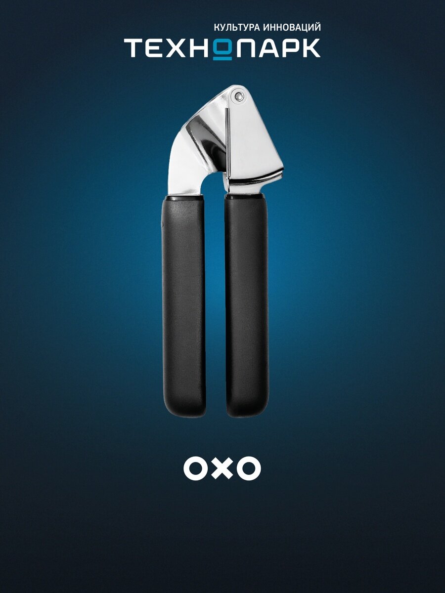 Sarimsoq uchun press OXO 21123200