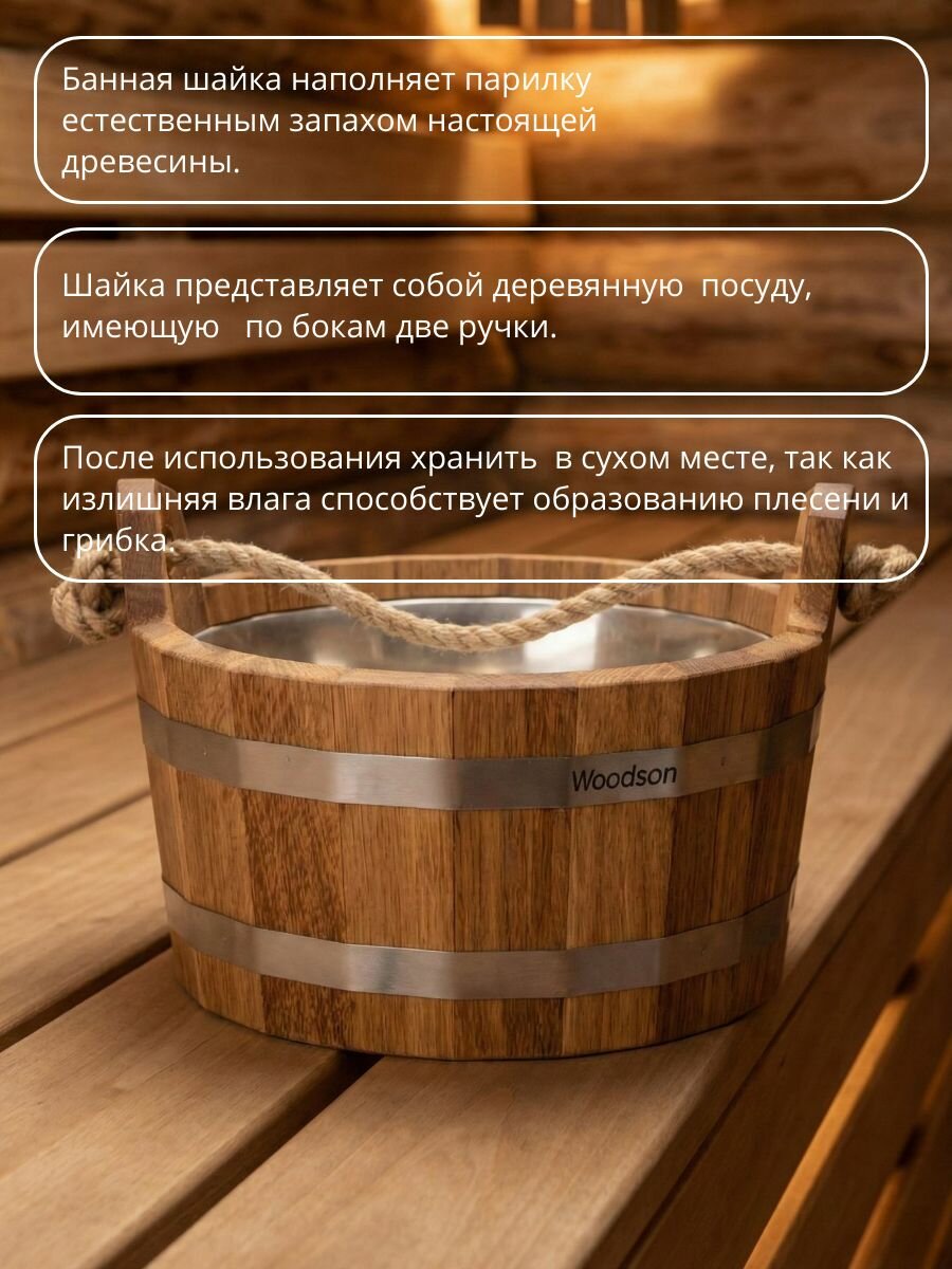 Шайка для бани Woodson с нержавеющей вставкой, 3,5 л, дуб — фото 1