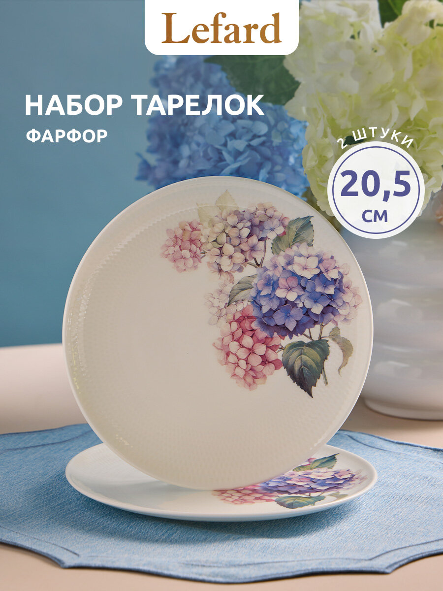 Набор тарелок закусочных Lefard "HORTENSIA", 2 шт, фарфоровые, 20,5 см