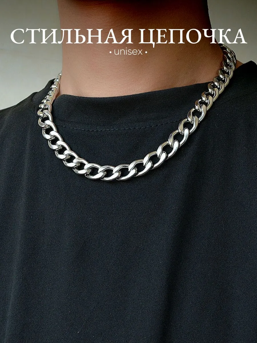 Цепь 10 out of 10