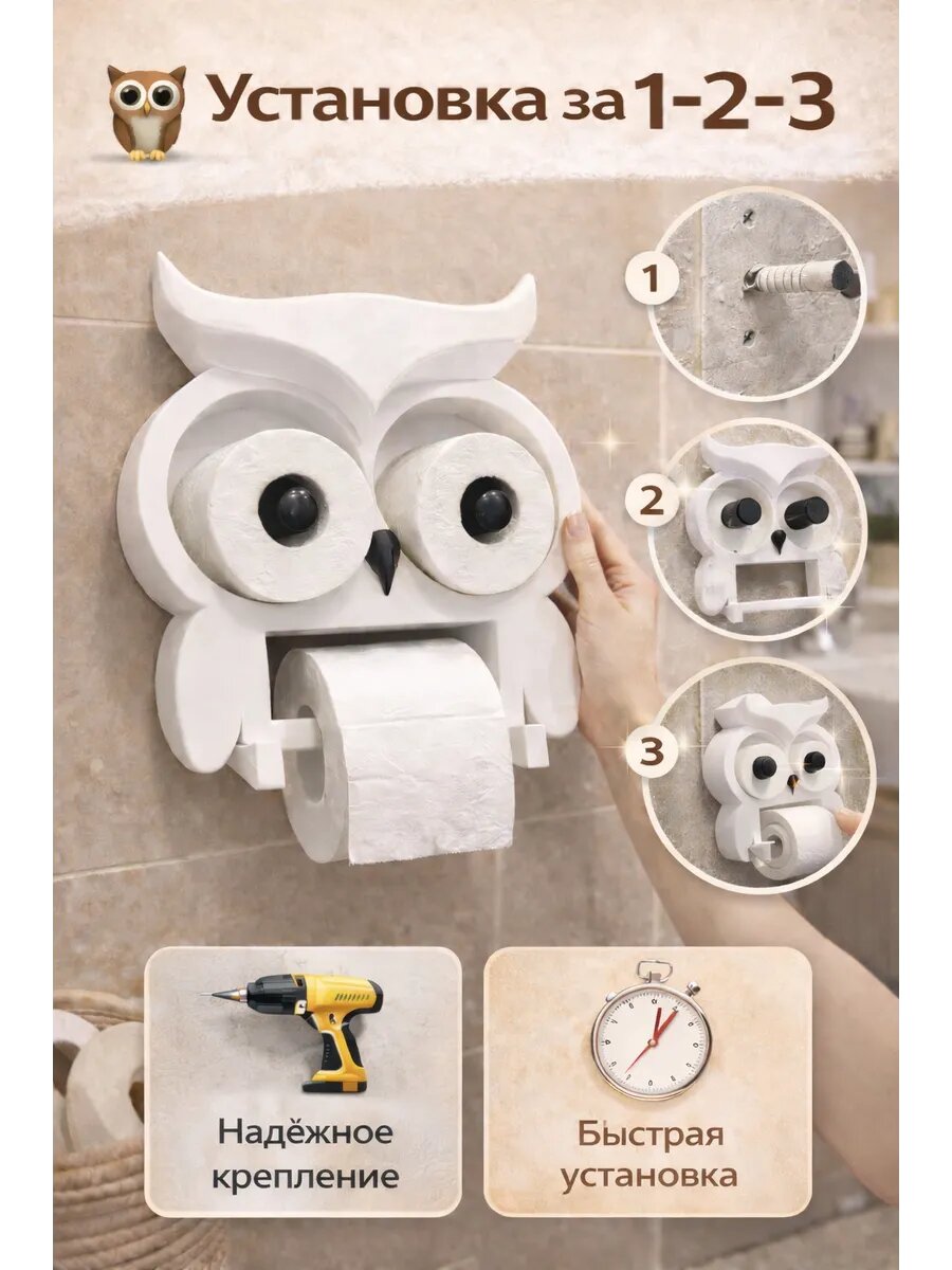 Держатель с накопителем для Рулонов Туалетной Бумаги сова, в белом цвете — фото 1