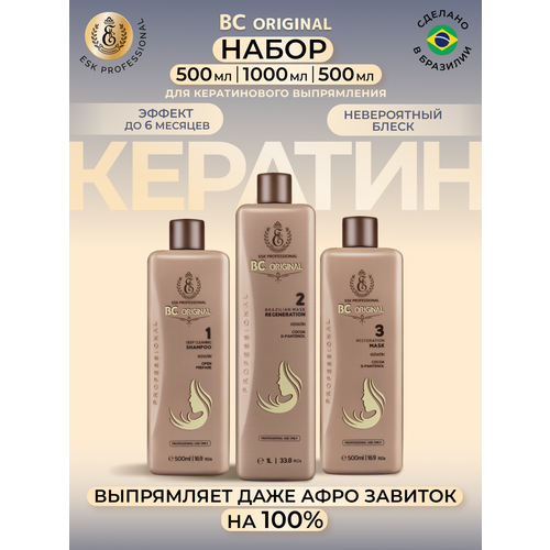 Кератин для волос BC Original, комплект 500/1000/500