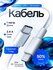 Кабель Type kabel, Type-C, Lightning, для iPhone, быстрая зарядка 20w