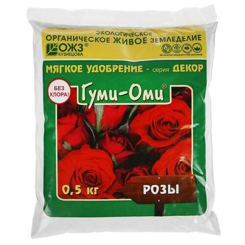 Удобрение ОЖЗ, Гуми-Оми, для розы, 0,5 кг