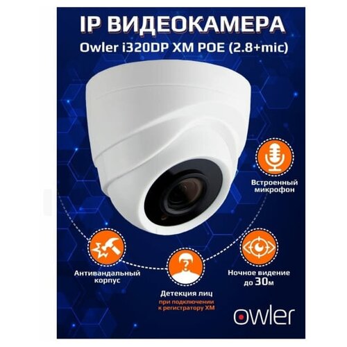 IP камера видеонаблюдения 3Мп внутренняя Owler i320DP XM POE 28mic с встроенным микрофоном угол обзора 100гр длина ИК подсветки 20м 320400₽