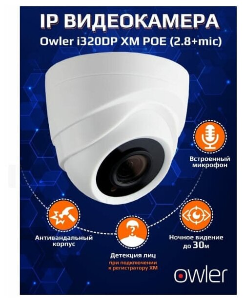 IP камера видеонаблюдения 3Мп внутренняя Owler i320DP XM POE (2.8+mic) с встроенным микрофоном, угол обзора 100гр, длина ИК подсветки 20м