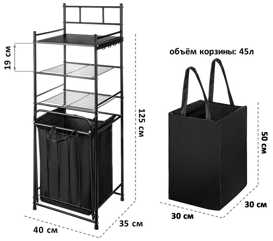 Стеллаж с 3-мя полками и корзиной для белья 40х35х125 см EL Casa Черный с черной корзиной