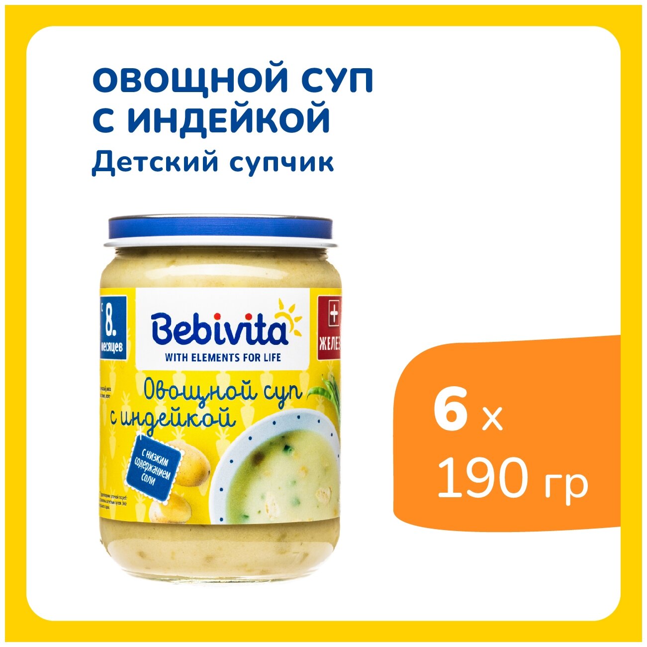 Пюре Bebivita органический Овощной суп с индейкой, с 8 месяцев, 190 г, 6 шт.