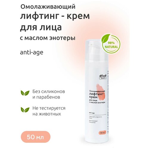 Лифтинг-крем 