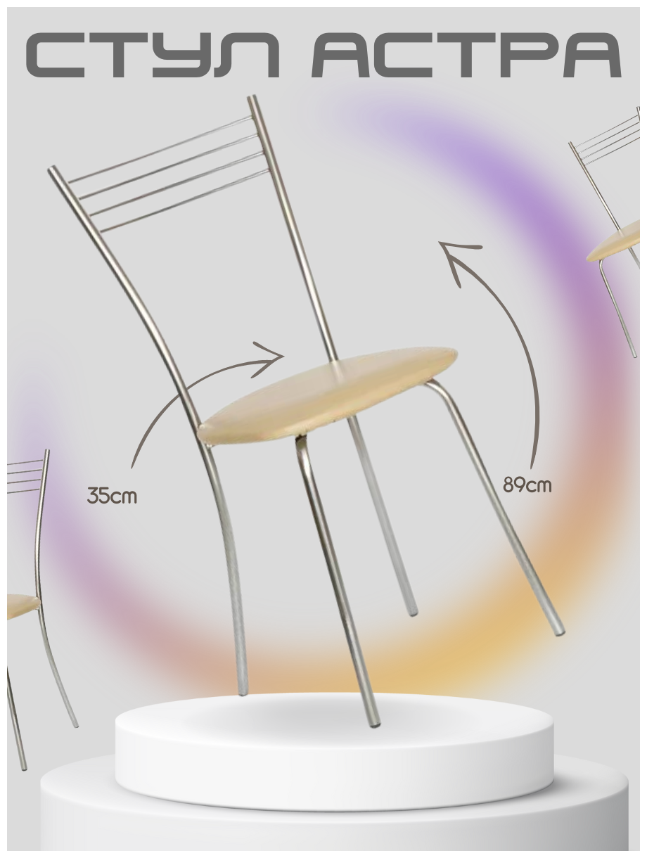 Стул "Астра" Каркас хром, Кожзам молочный