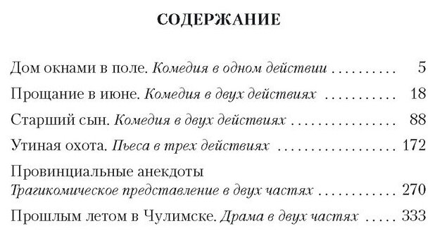 Утиная охота. Пьесы (Вампилов Александр Валентинович) - фото №2