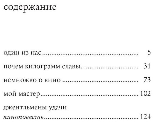 Почем килограмм славы (Токарева Виктория Самойловна) - фото №2