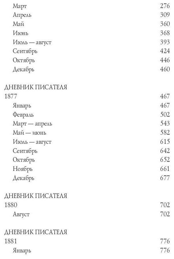 Сила и правда России (Достоевский Федор Михайлович) - фото №4