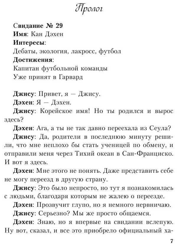 29 свиданий (Мелисса де ла Круз) - фото №20