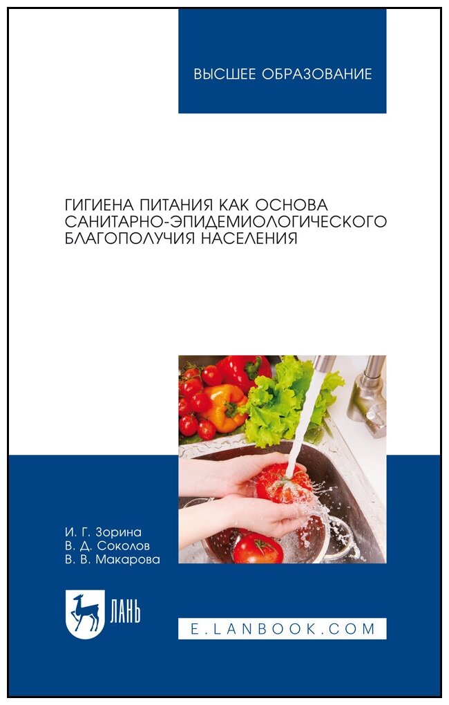 Гигиена питания как основа санитарно-эпидемиологического благополучия населения - фото №17