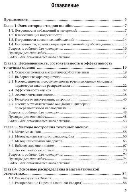 Математическая статистика. Учебное пособие для СПО - фото №7