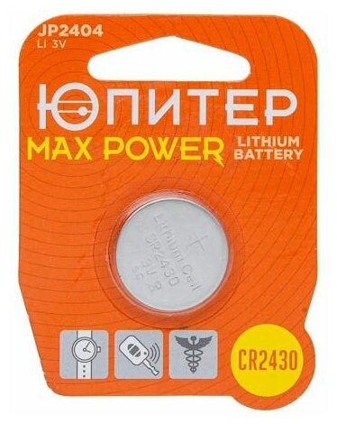 Батарейка CR2430 3V lithium 1шт. Юпитер MAX POWER (JP2404)