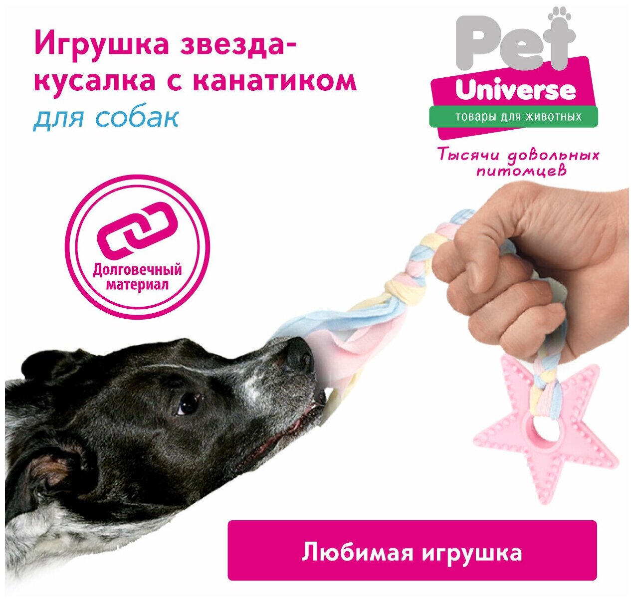 Игрушка для собак Звёздочка с канатиком Pet Universe. Жевательная игрушка для зубов и ухода за дёснами для щенков и взрослых собак, 9,3*18 см/PU3013PK - фотография № 3