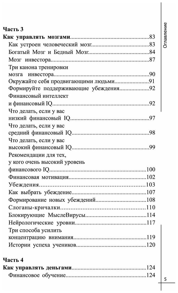 Финансовые сверхвозможности. Как пробить свой финансовый потолок - фото №5