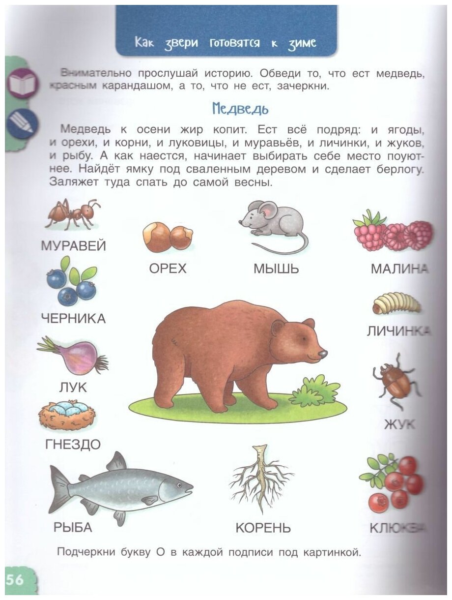 Удивительные истории со звуками и буквами. Задания, игры - фото №3