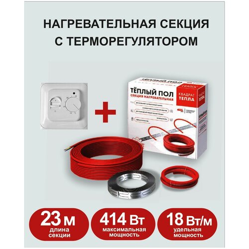 Нагревательная секция Теплый пол СТН КС-250 с терморегулятором 2960₽