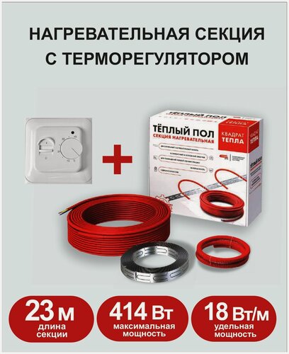 Изображение товара Нагревательная секция Теплый пол СТН КС-400 с терморегулятором