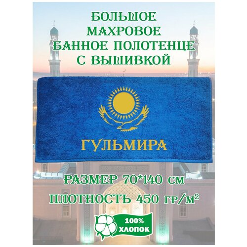 Вышивка имени Гульмира